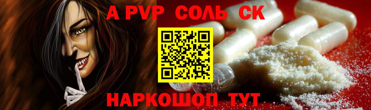А ПВП VHQ  Alpha-PVP СК  Тамбов  APVP мука  Вход с VPN 