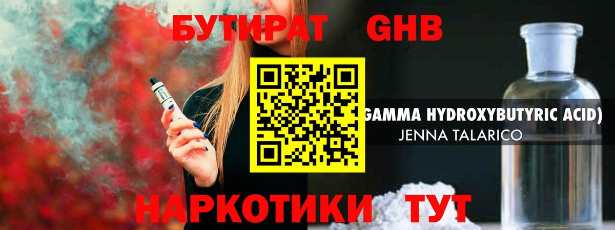 Бутират оксибутират Тамбов