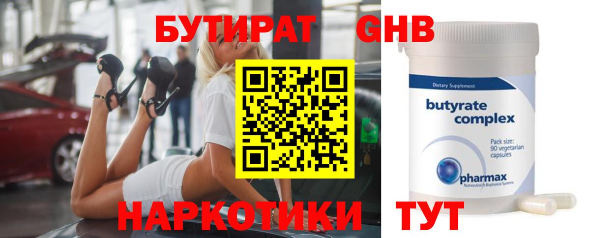 БУТИРАТ  Бутират BDO 33%  Вход с VPN  Тамбов 